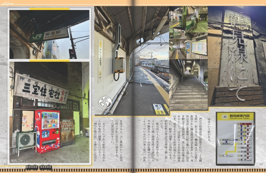 【フリーペーパー】メタバース写真旅行誌『Platform』Vol.10 仮想の鉄路の先に