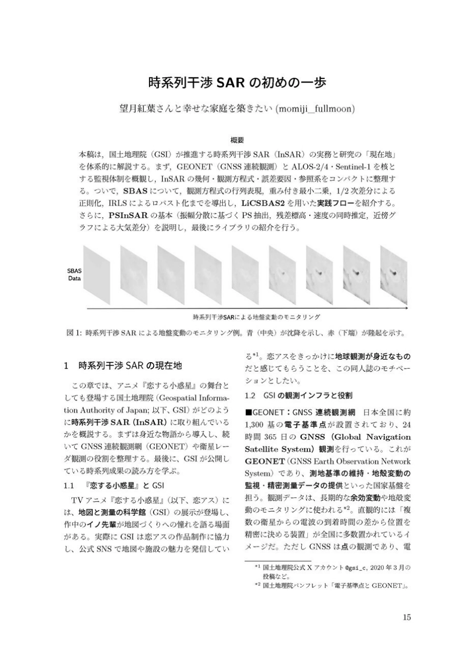 The Journal of Koiasology ―恋する小惑星 × 地学・天文学 合同誌―