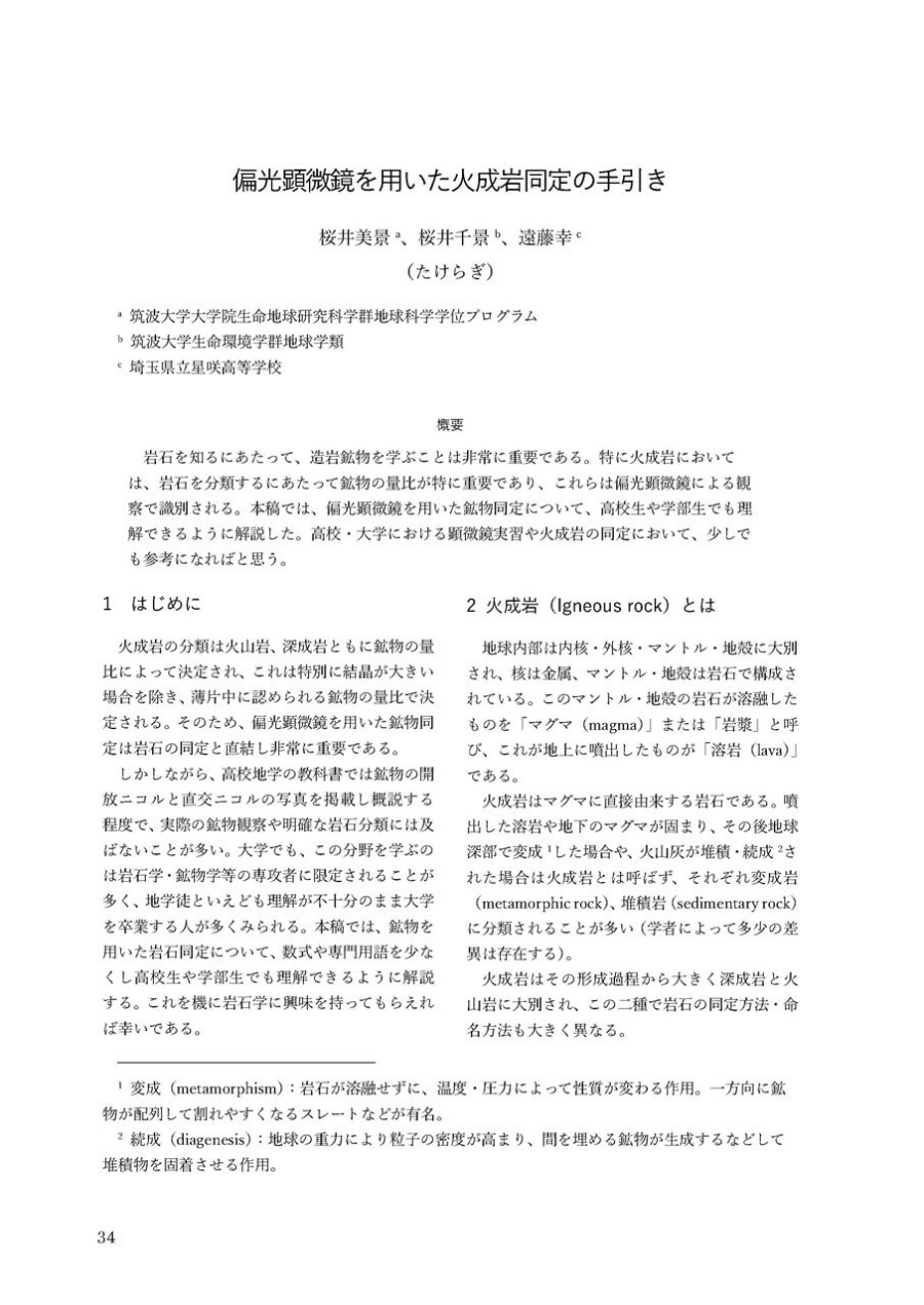 The Journal of Koiasology ―恋する小惑星 × 地学・天文学 合同誌―