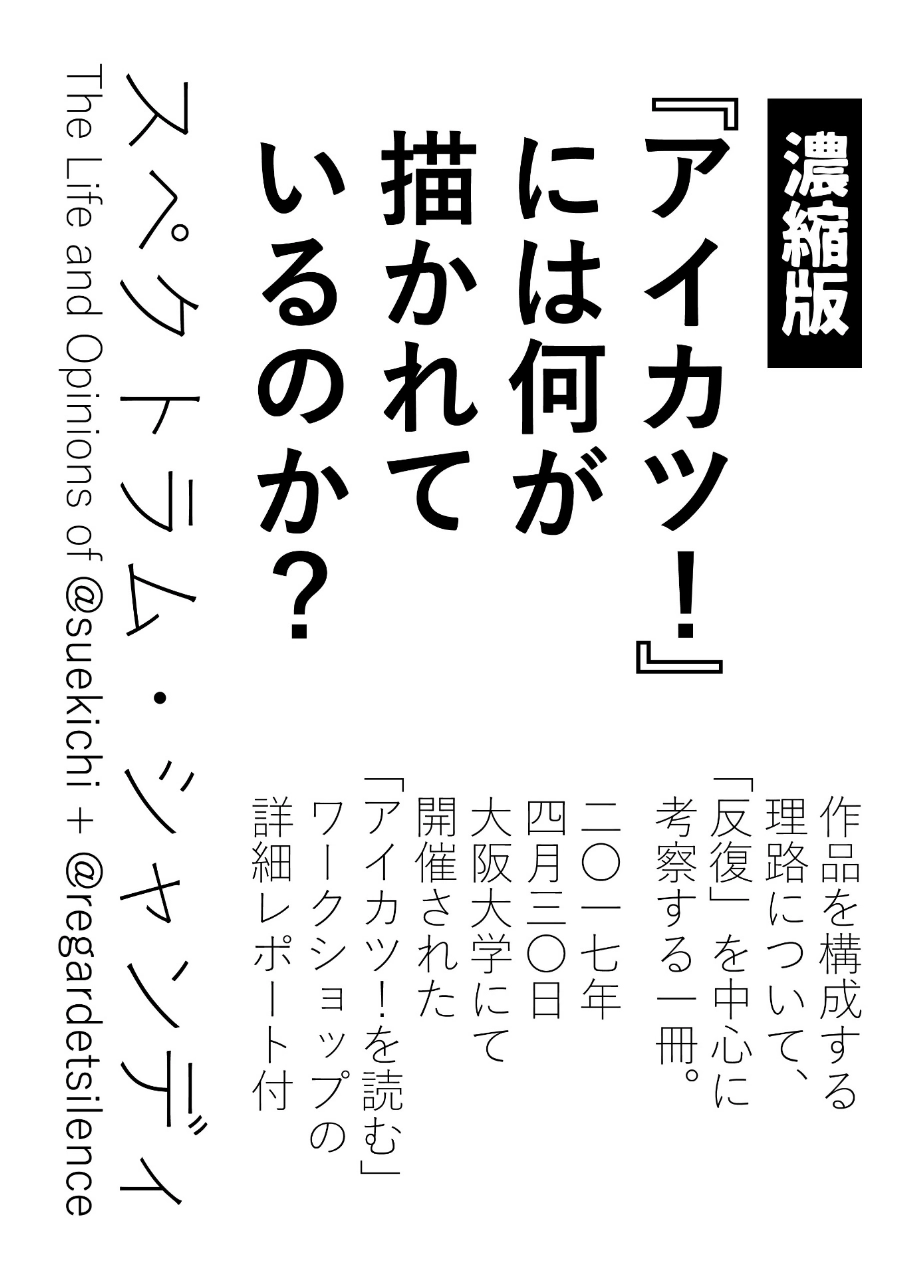 濃縮版 『アイカツ！』には何が描かれているのか？