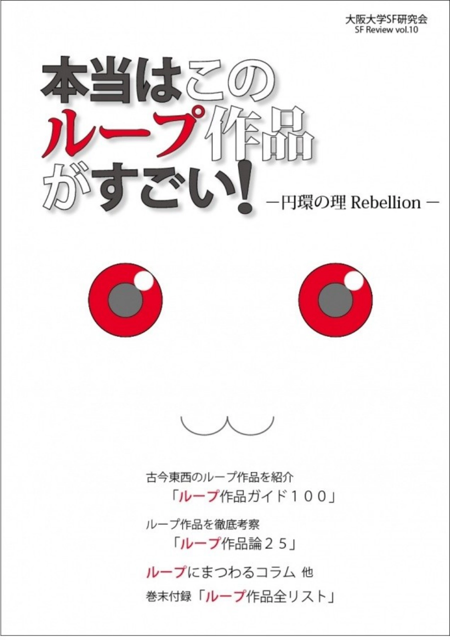 本当はこのループ作品がすごい！-円環の理Rebellion-