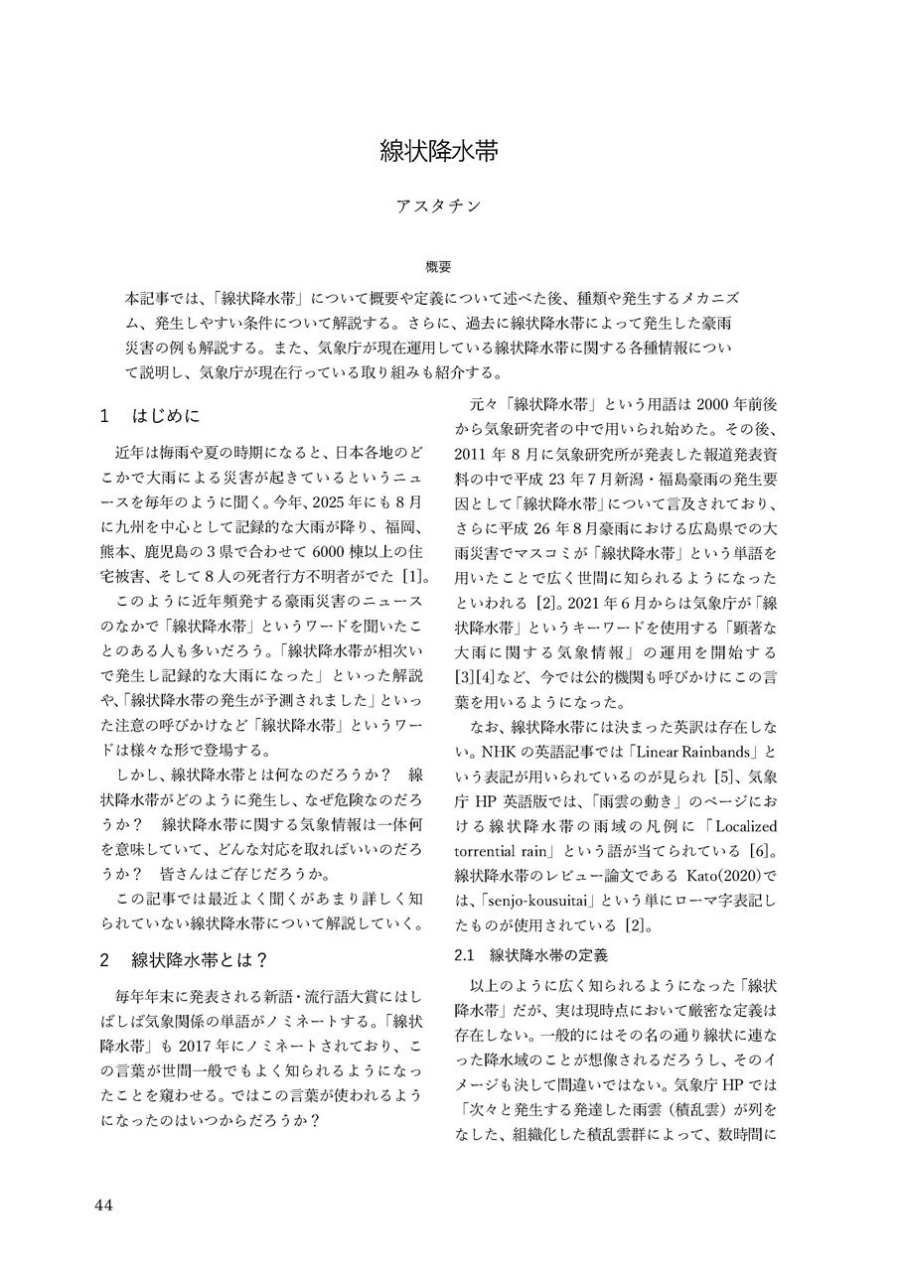 The Journal of Koiasology ―恋する小惑星 × 地学・天文学 合同誌―