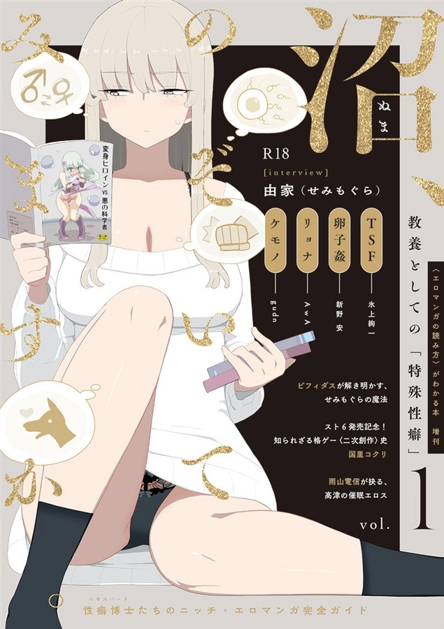 教養としての「特殊性癖」
