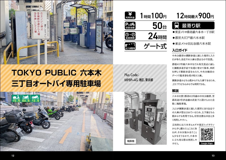 東京都心オートバイ駐車場ガイド2025-2026
