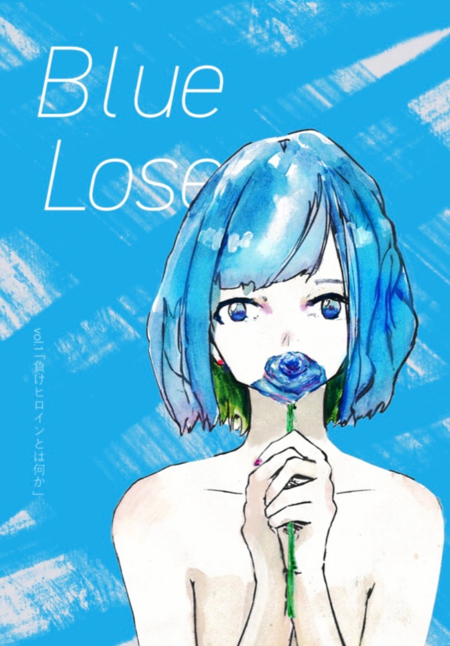 Blue Lose Vol.1「負けヒロインとは何か」