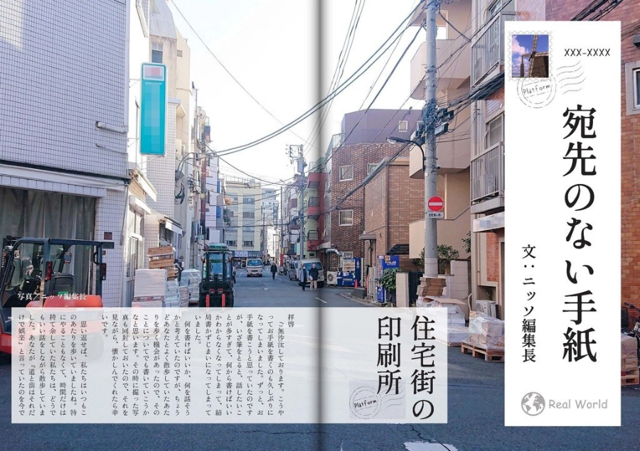 【フリーペーパー】メタバース旅行雑誌『Platform』Vol.5　機械と工場の世界