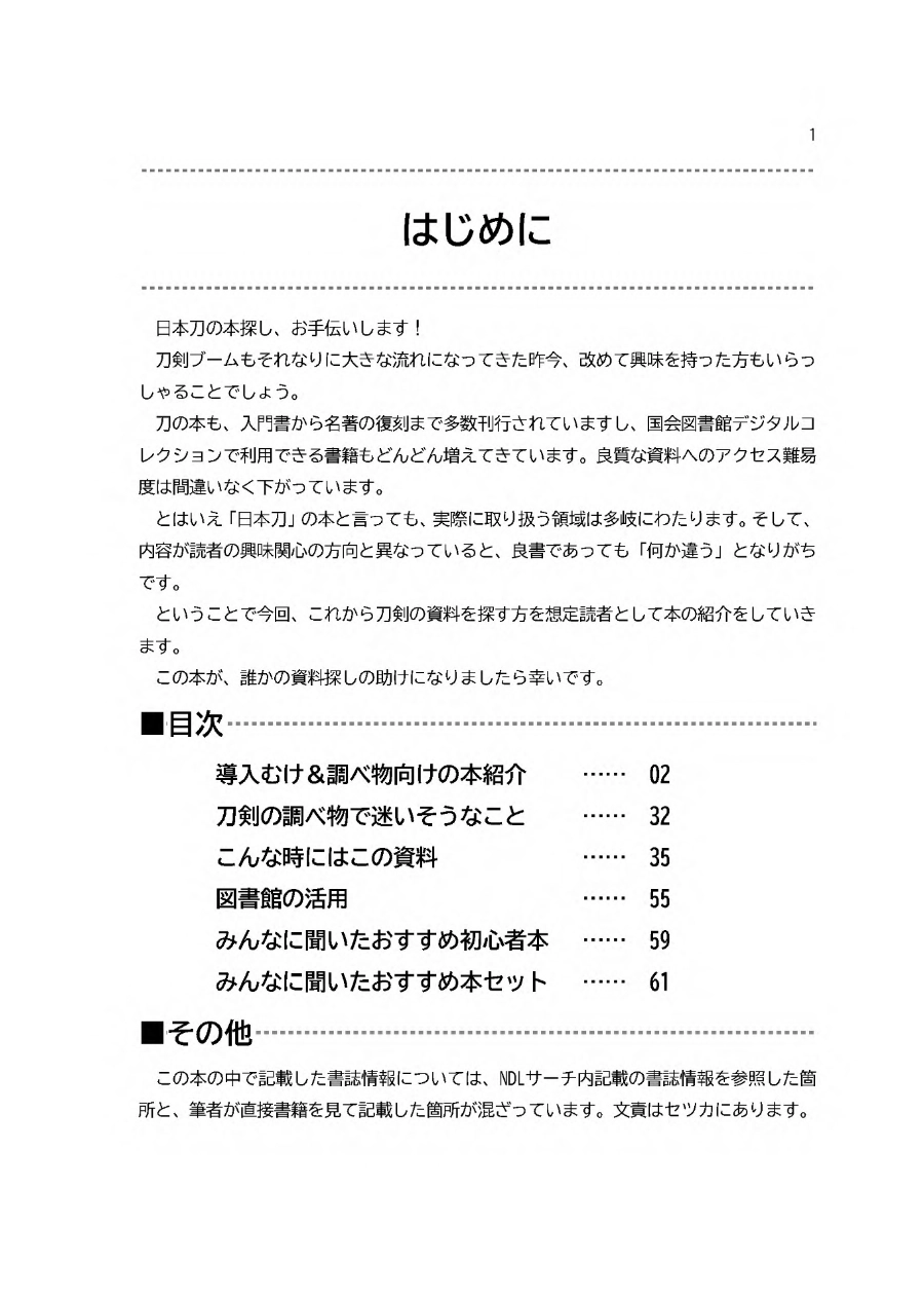 日本刀の本を紹介する本（第二版）