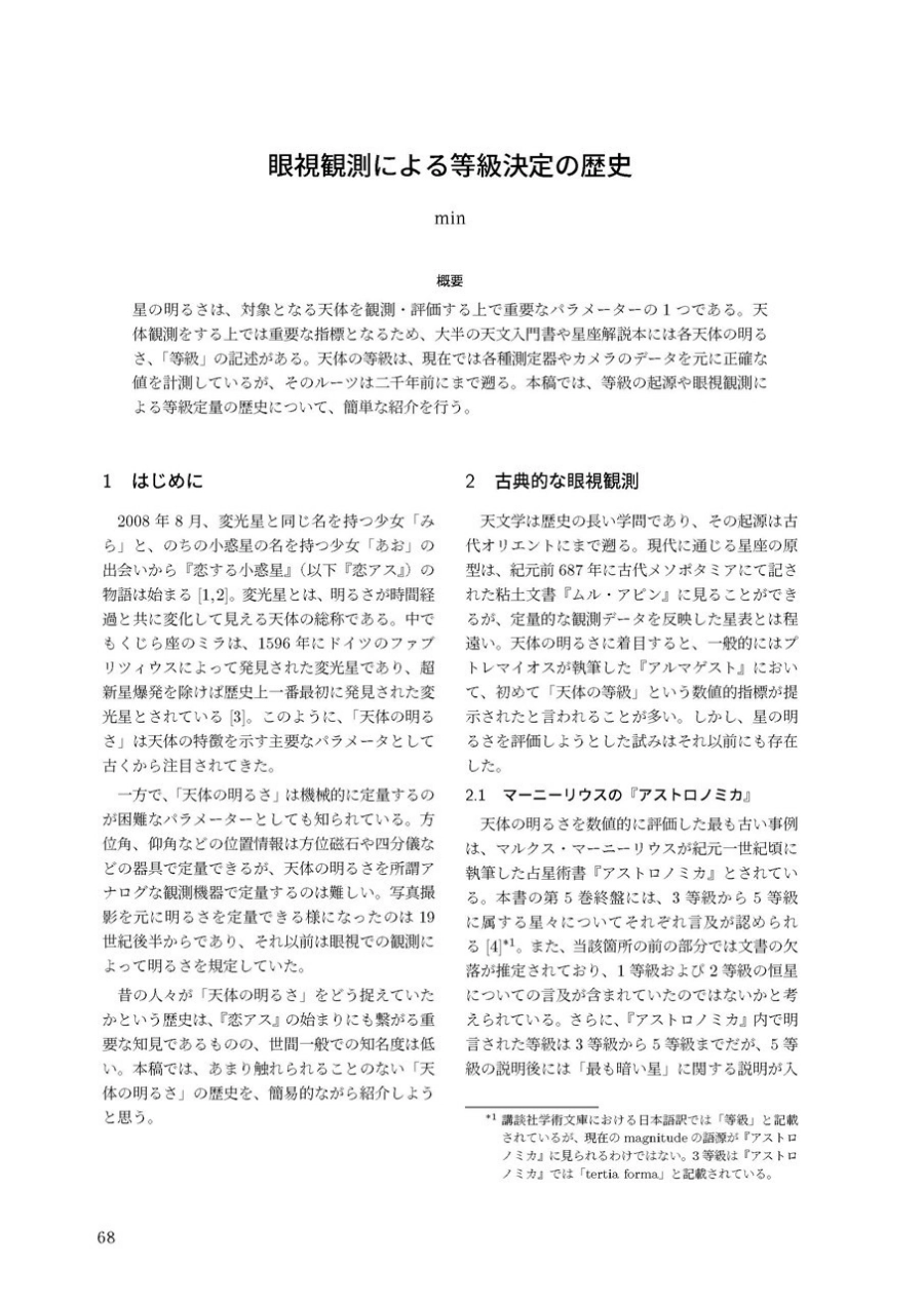 The Journal of Koiasology ―恋する小惑星 × 地学・天文学 合同誌―