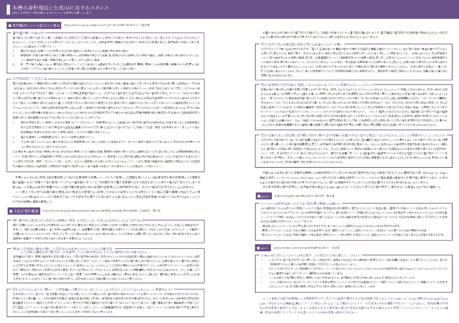 AI情報誌 希望よりも熱く絶望よりも深いもの……AIよ