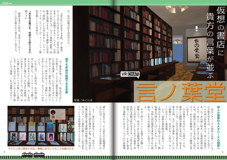 メタバース旅行雑誌『Platform』Vol.1　夢の中の図書館