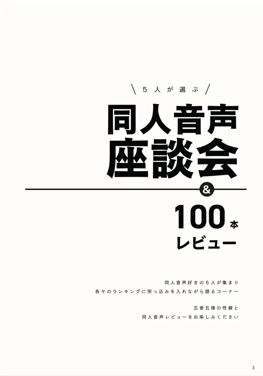 この同人音声がすごい！