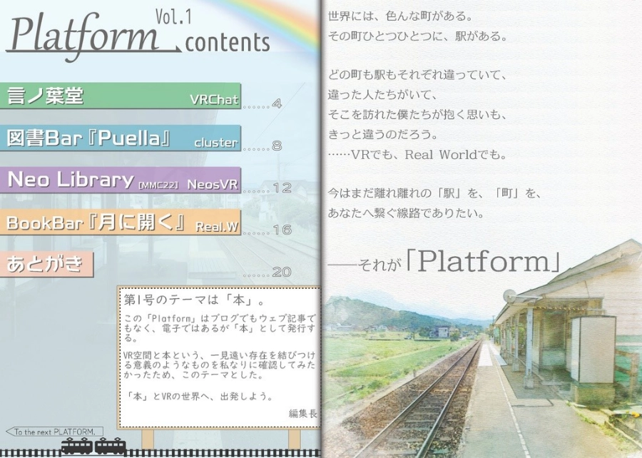 メタバース旅行雑誌『Platform』Vol.1　夢の中の図書館