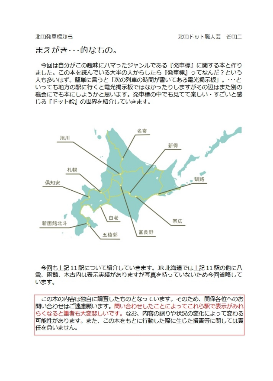 北のドット職人芸その2