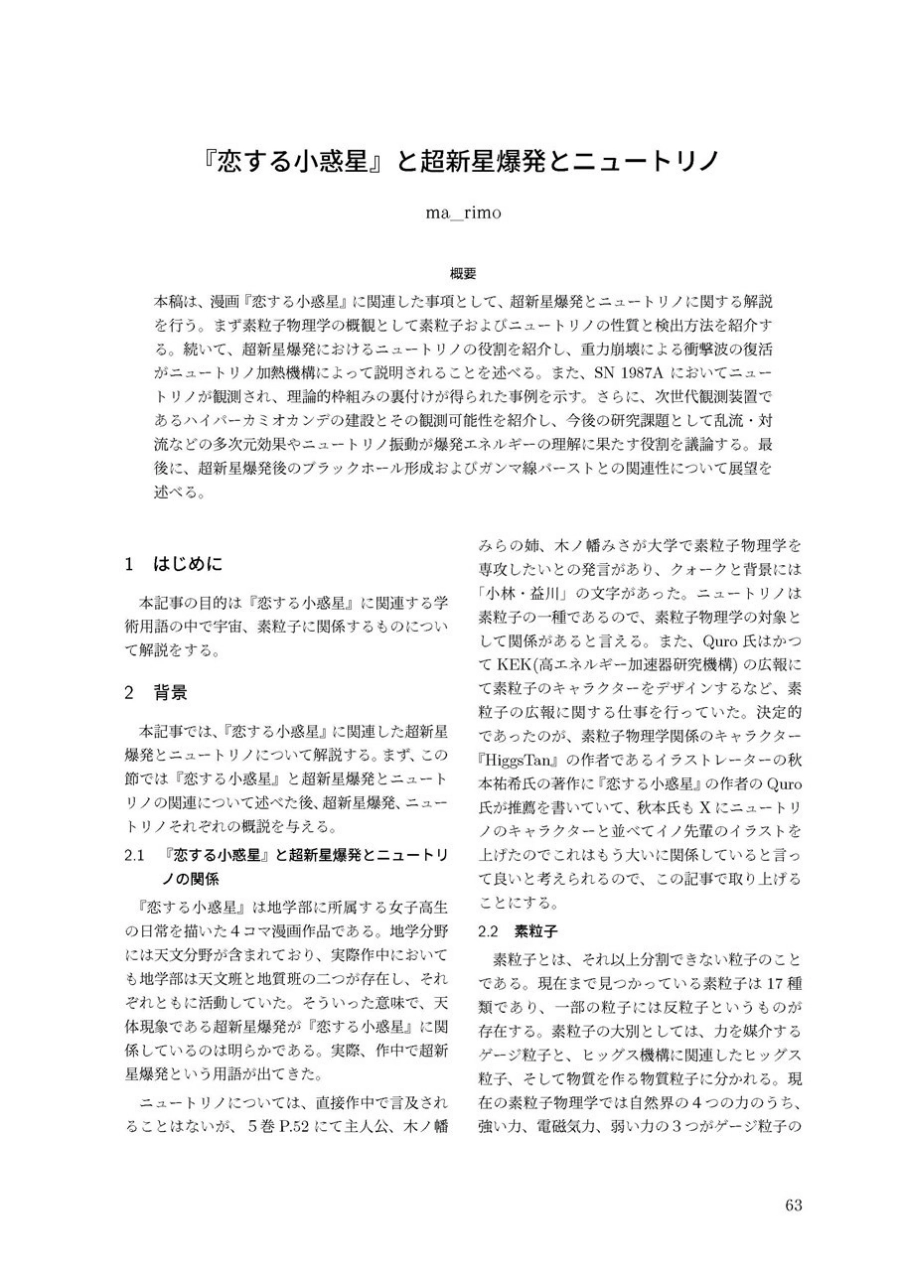 The Journal of Koiasology ―恋する小惑星 × 地学・天文学 合同誌―