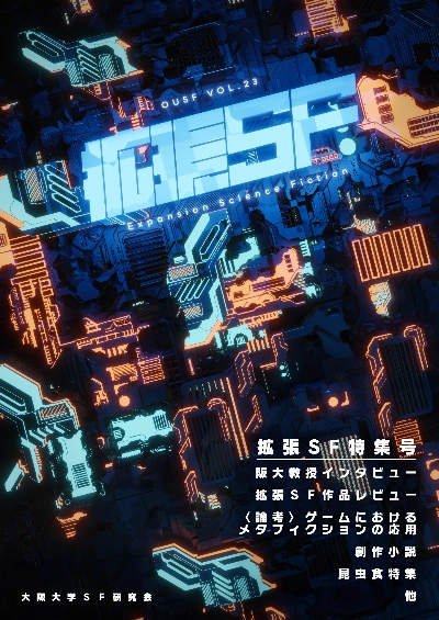 拡張SF
