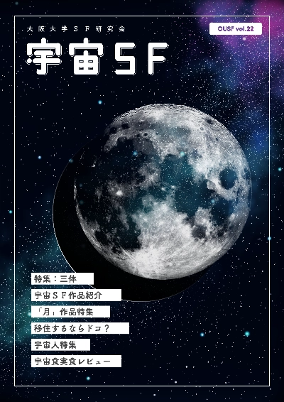 宇宙SF