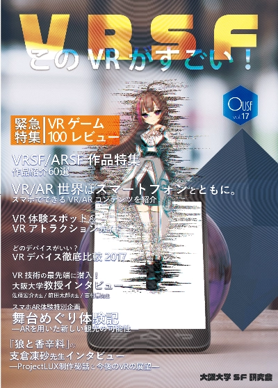 VRSF このVRがすごい!