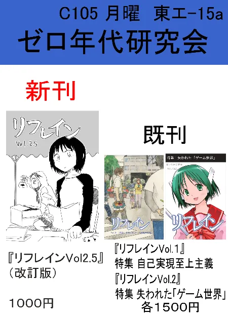 ゼロ年代研究会