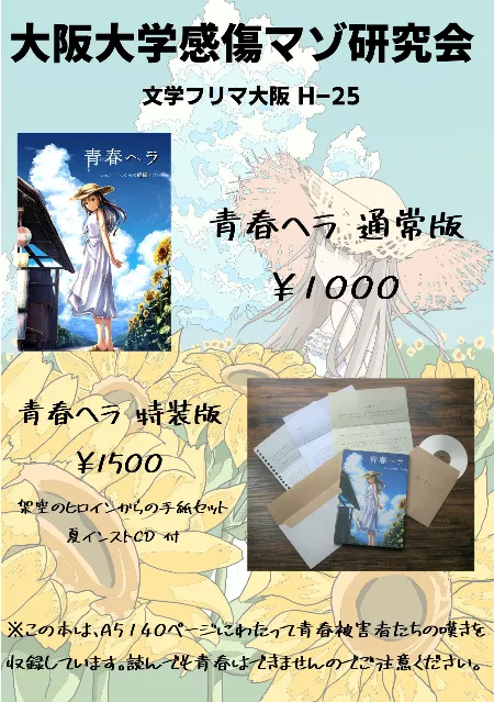 大阪大学感傷マゾ研究会