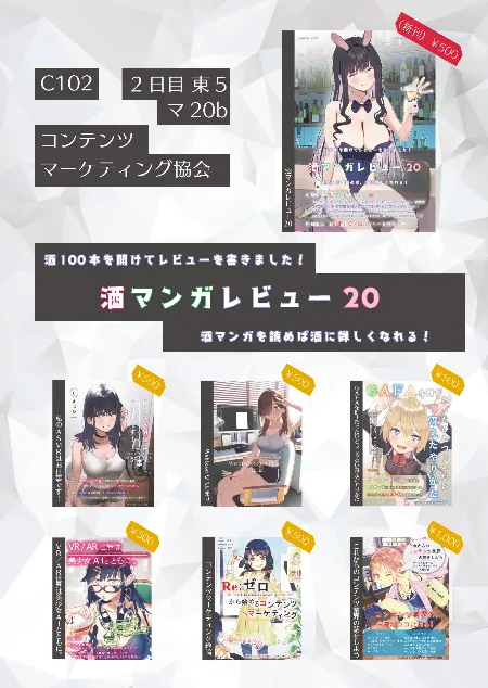 コンテンツマーケティング協会