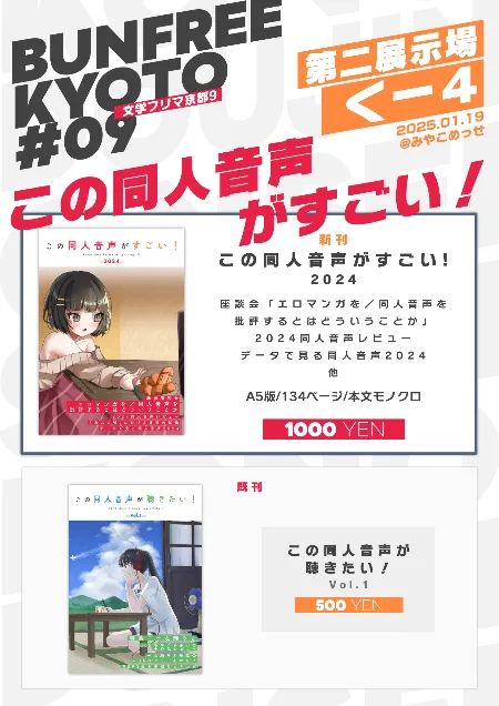 この同人音声がすごい!製作委員会