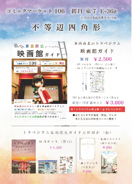 不等辺四角形