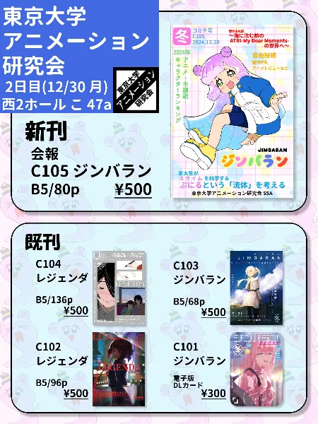 東京大学アニメーション研究会