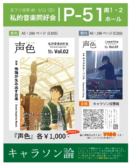 私的音楽同好会
