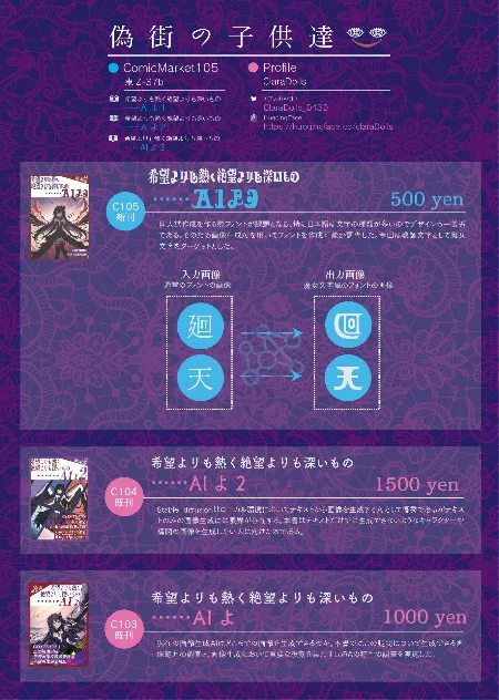 偽街の子供達