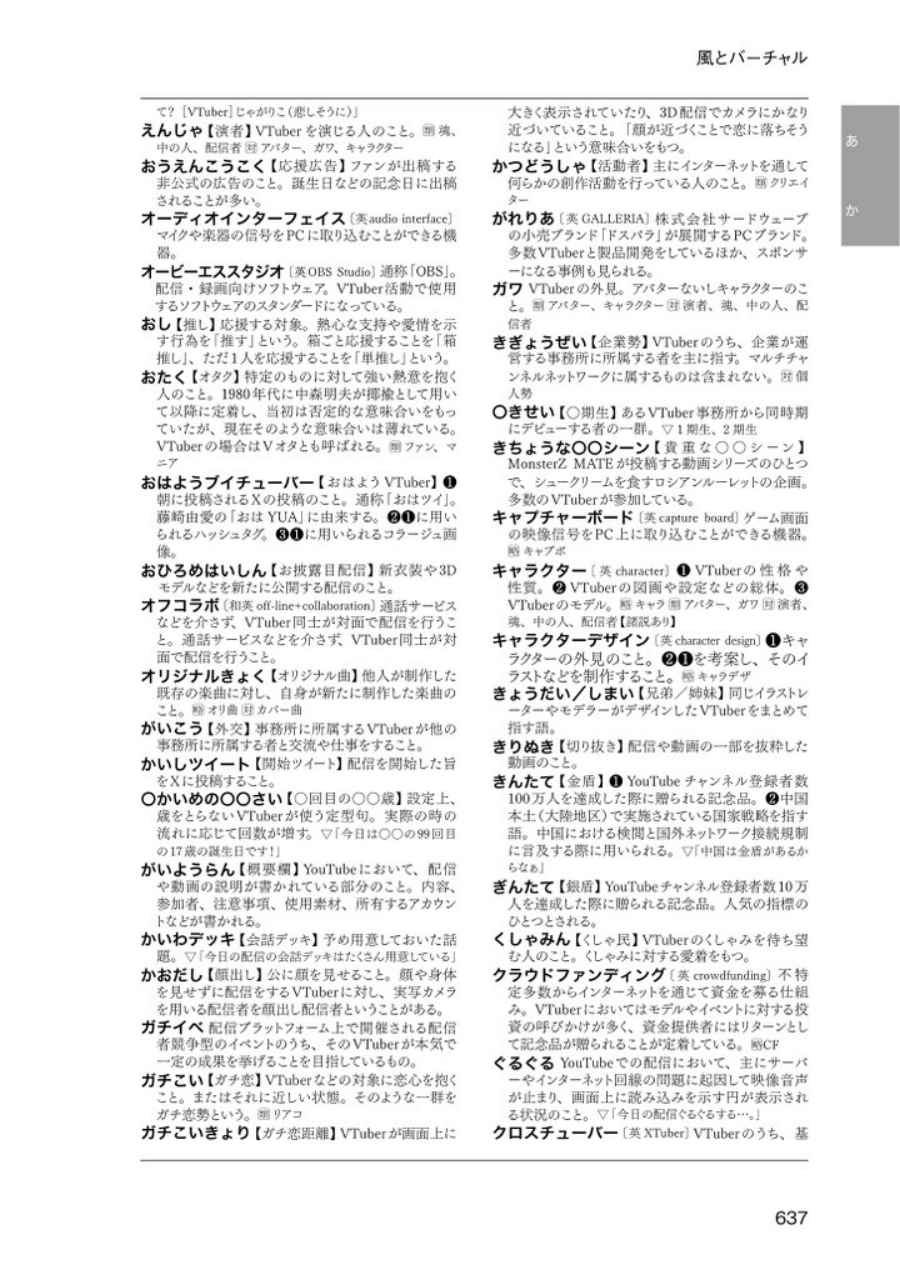 『風とバーチャル』年表+用語集