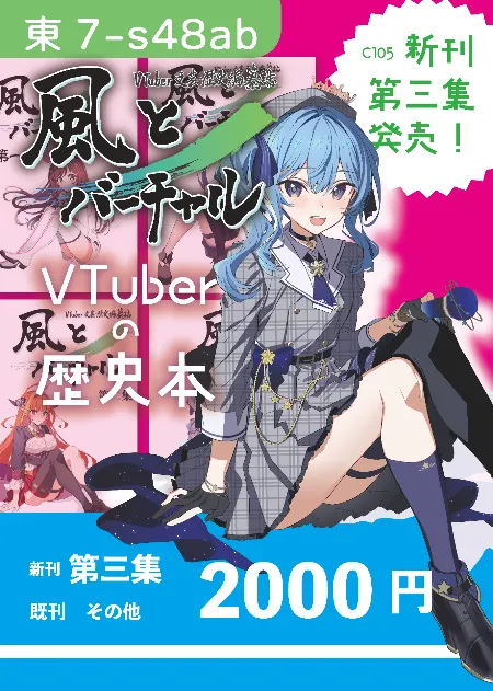 風とバーチャル