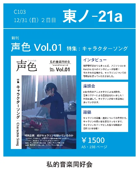 私的音楽同好会