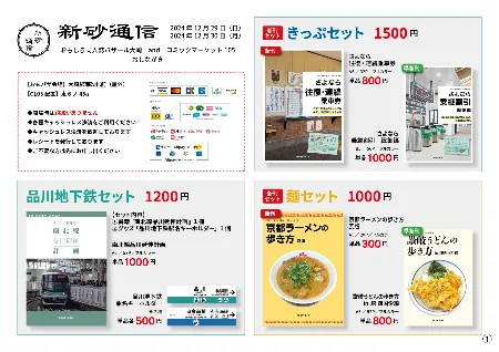 新砂通信