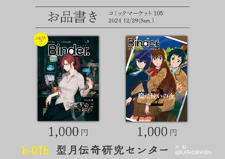 型月伝奇研究センター