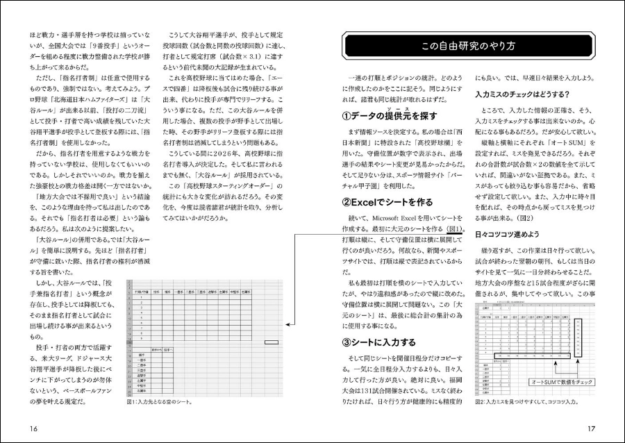 おとなの自由研究論