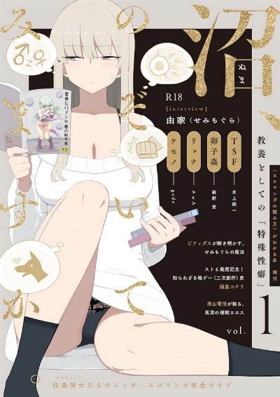 教養としての「特殊性癖」