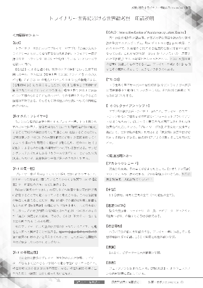 『ゾルタクスゼイアン』制御拡張要因解説 トライナリー世界における世界線考察 用語説明 拡張少女系トライナリー情報誌ゾルタクスゼイアンVol.3 別冊