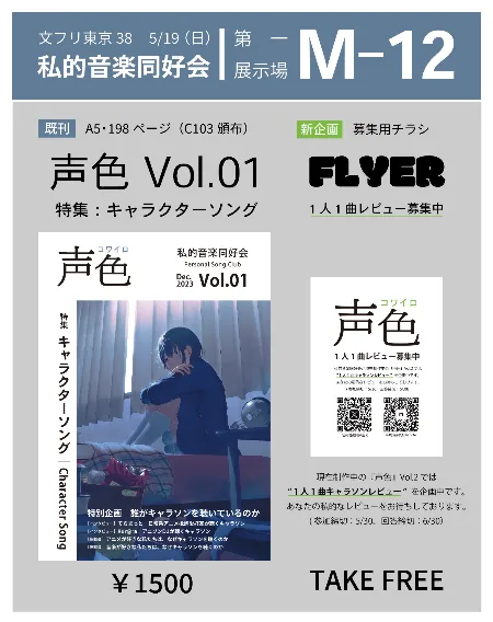 私的音楽同好会