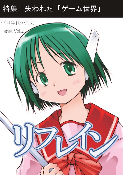 リフレインVol.2