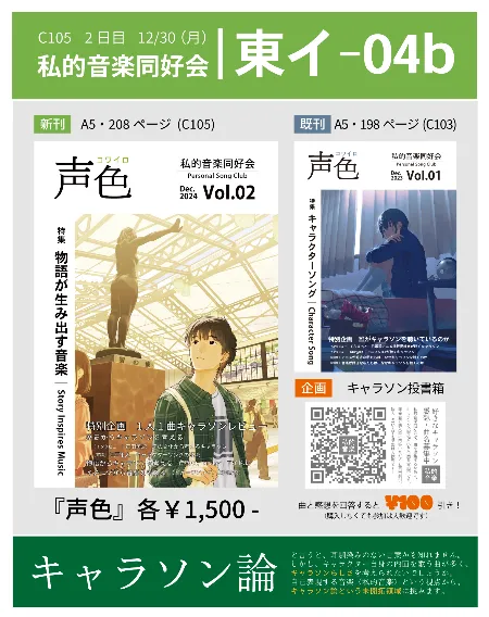 私的音楽同好会