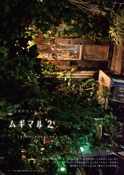 Doohn! 拡張少女系トライナリー<非公式>聖地巡礼ガイド Vol.2 先行頒布冊子「マンヂウカフェ ムギマル2 ――ムギマルのこれまでとこれから――」
