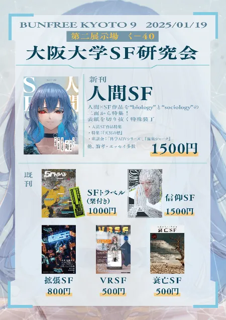 大阪大学SF研究会